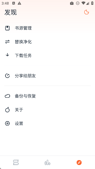 桔子免费小说app最新版截图3