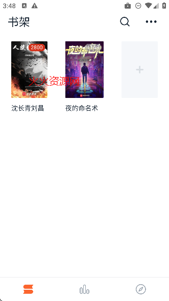 桔子免费小说app最新版截图4