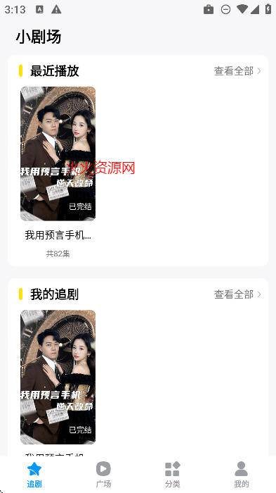 蜜桃短剧app免费看短剧截图2