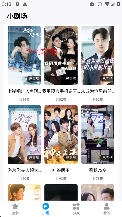 蜜桃短剧app免费看短剧截图5