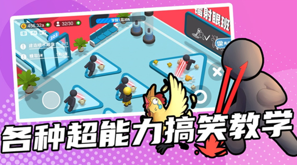 超能培训班2024最新版截图3