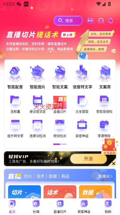 轻抖短视频工具免费版截图2