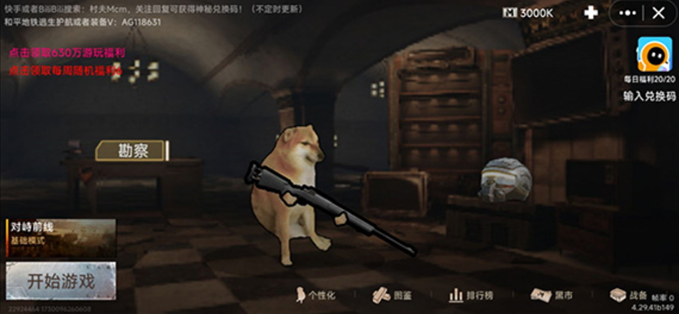 修勾地铁逃生小游戏截图2