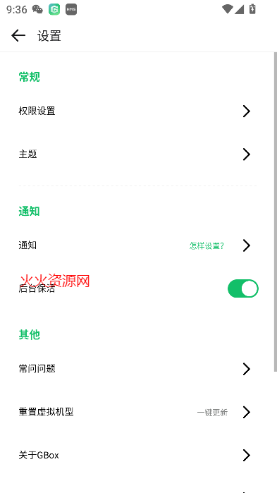 GBOX华为安装截图2