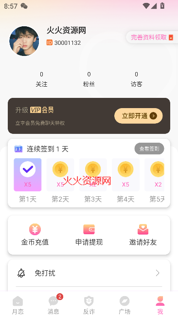 月恋app官方版截图2