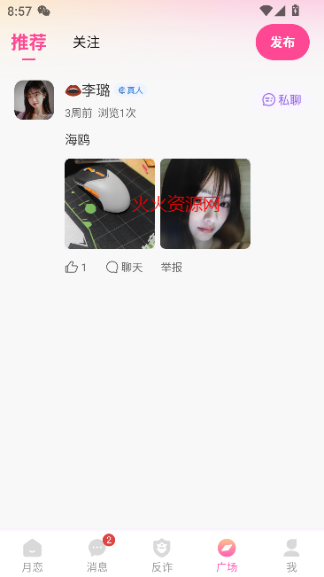 月恋app官方版截图3