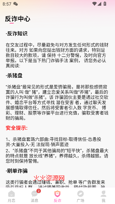 月恋app官方版截图4