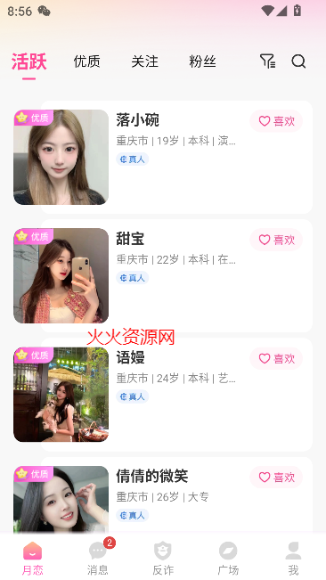 月恋app官方版截图5