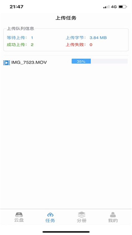 朗芯云盘app官方版截图2