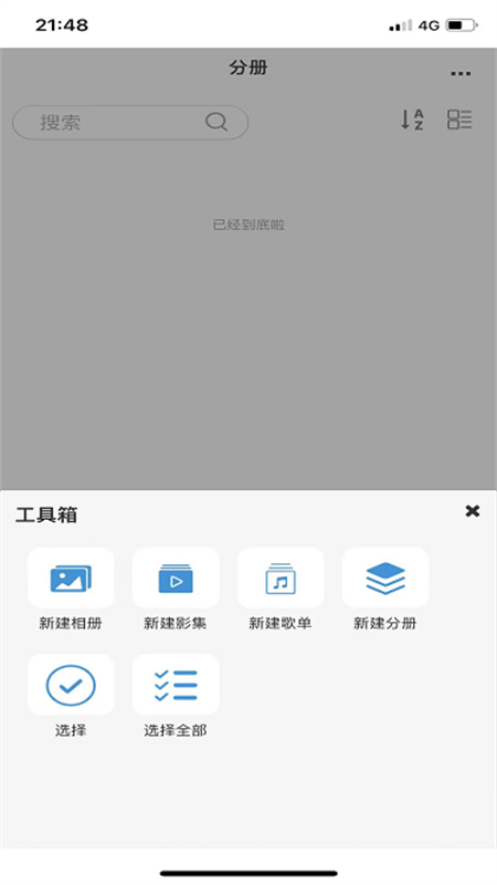 朗芯云盘app官方版截图3
