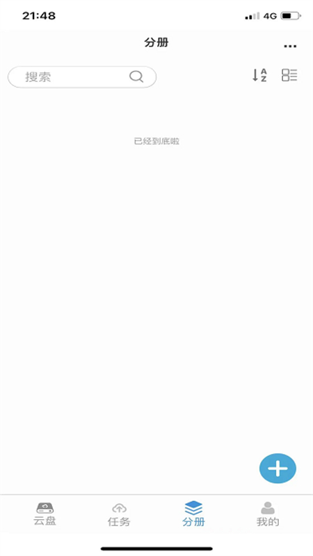 朗芯云盘app官方版截图4