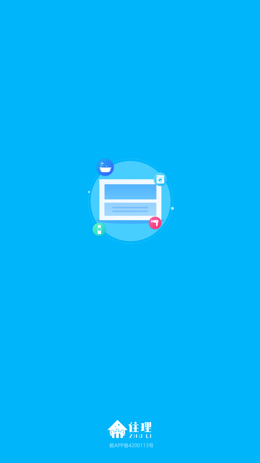 住理生活app官方最新版本截图2