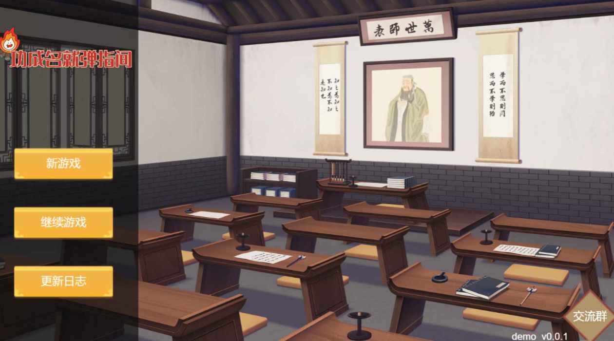 功成名就弹指间游戏手机版截图2