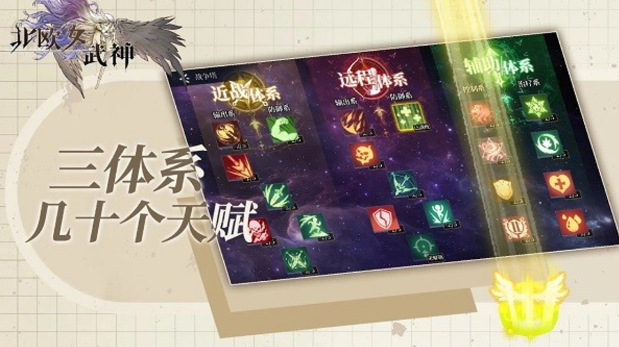 北欧女武神最新版截图2