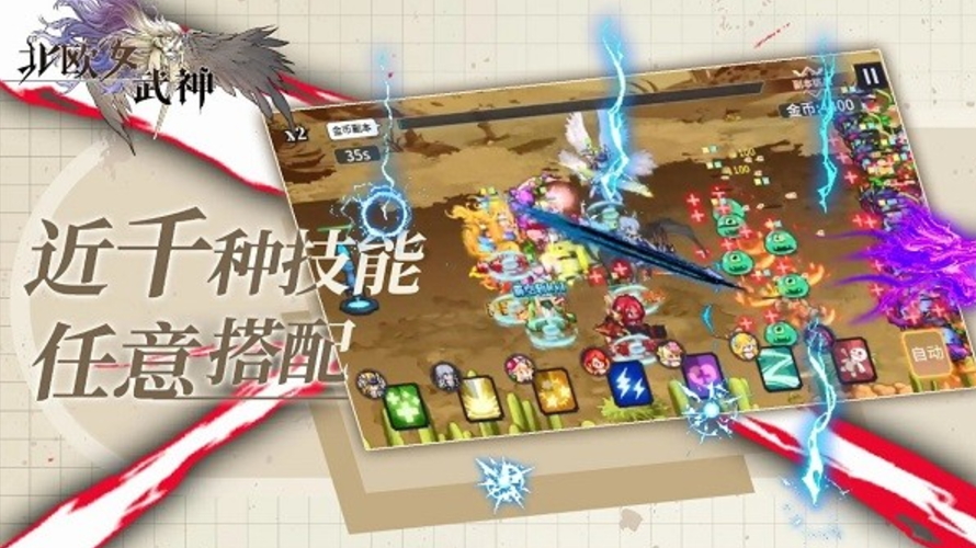 北欧女武神最新版截图4