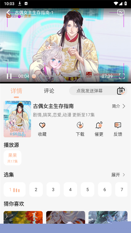 良人OT免费追剧软件截图1