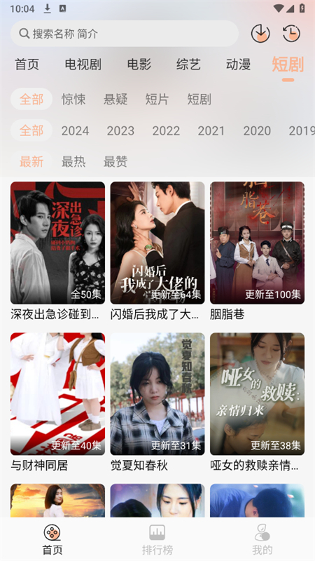 良人OT免费追剧软件截图2