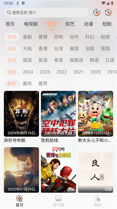 良人OT免费追剧软件截图3