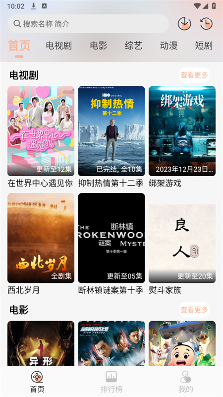 良人OT免费追剧软件截图4