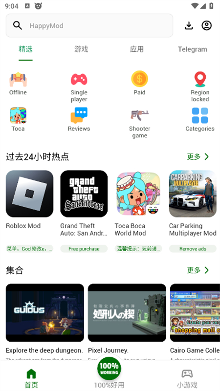 HappyMod中文版截图2