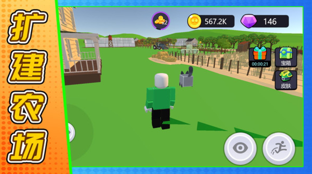 梦想小农场官方版截图2