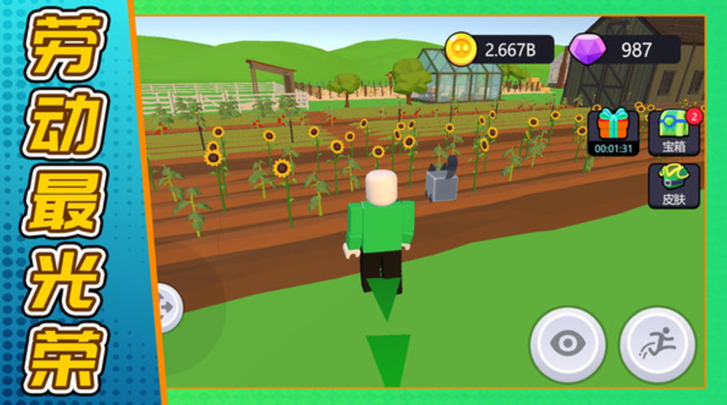 梦想小农场官方版截图3