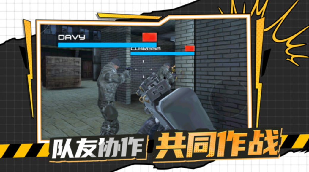 枪战行动黎明手机版截图2