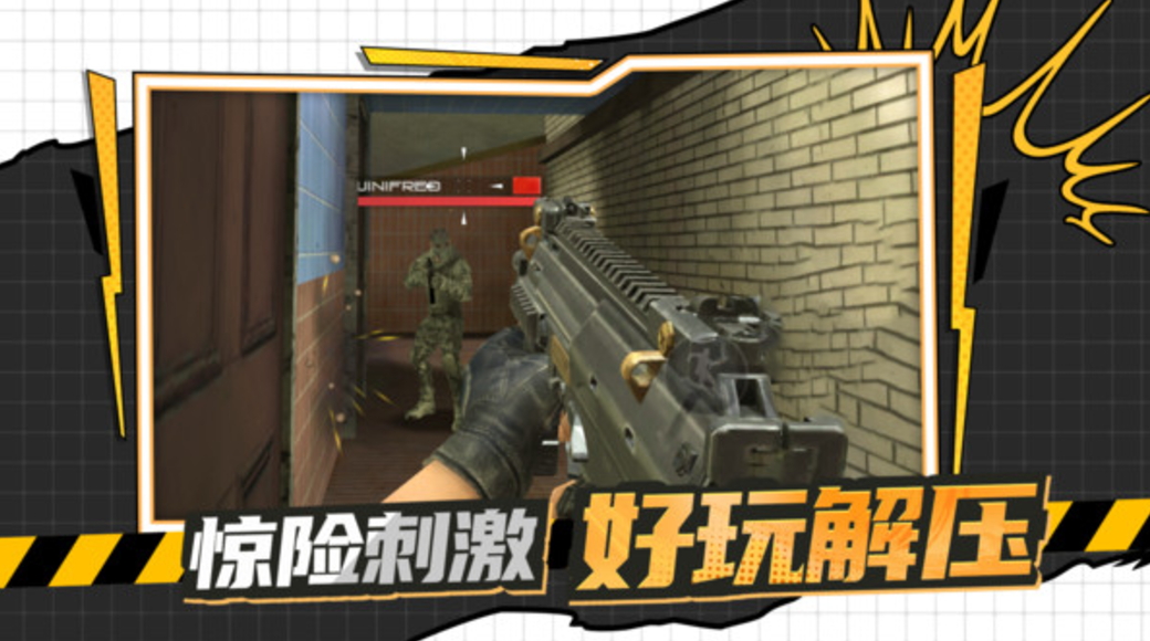 枪战行动黎明手机版截图3