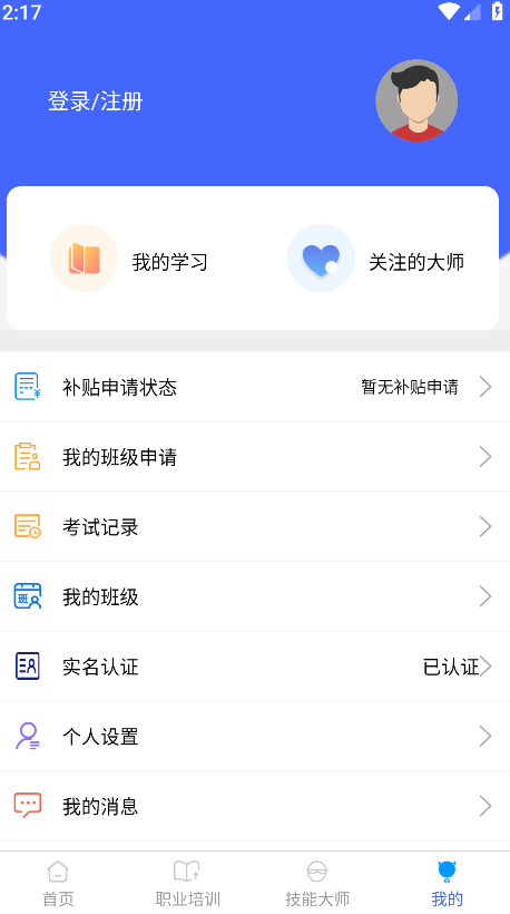 技能云南平台app最新版截图1