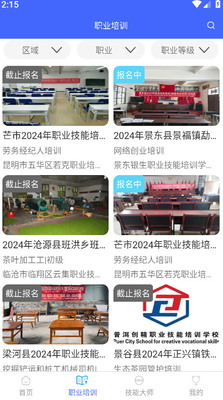 技能云南平台app最新版截图2