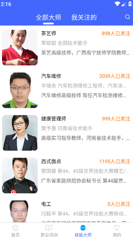 技能云南平台app最新版截图3