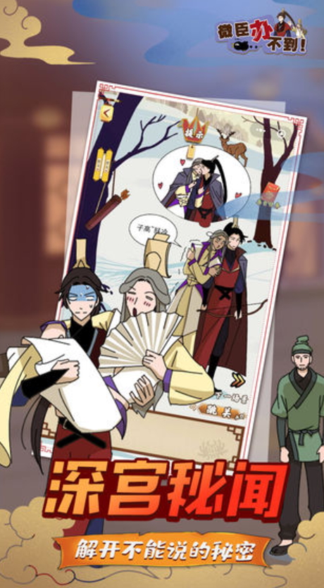 微臣办不到官方版截图1