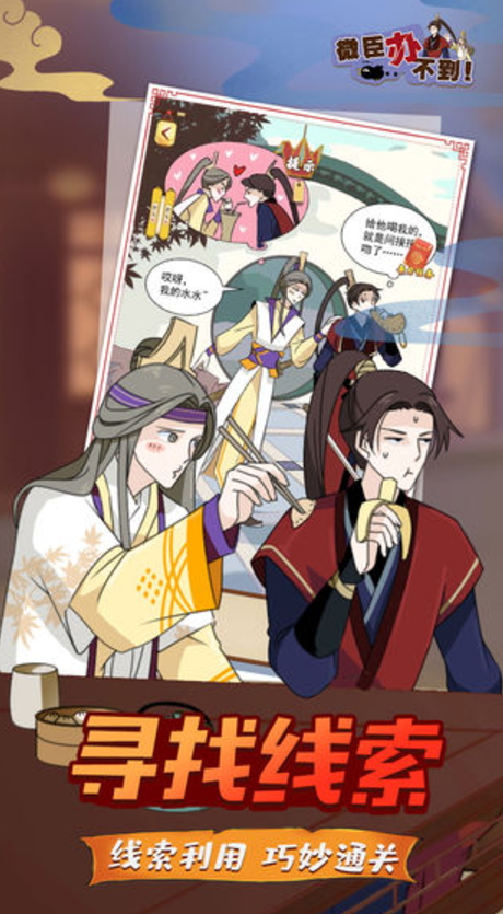 微臣办不到官方版截图3