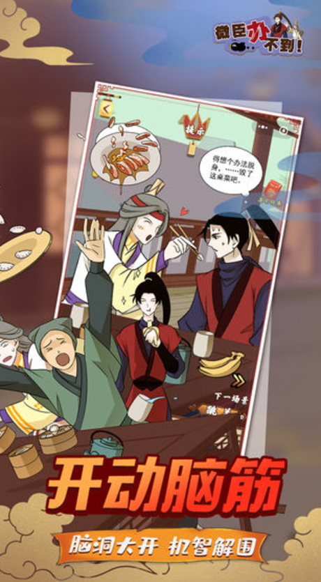 微臣办不到官方版截图4