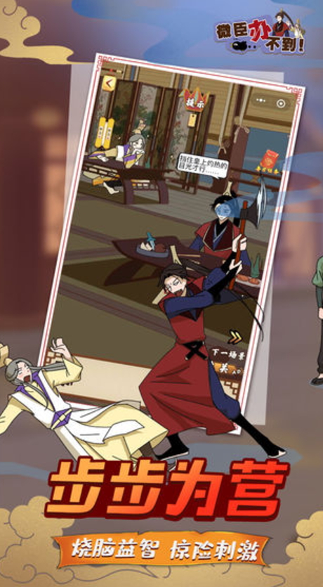 微臣办不到官方版截图5