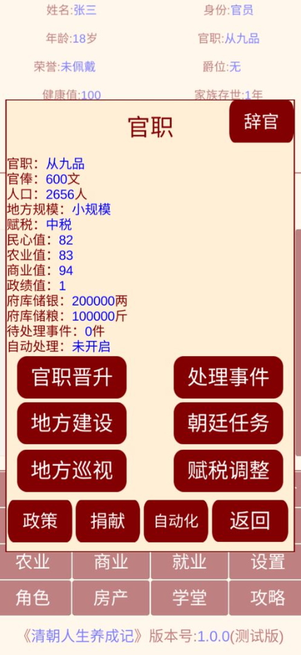 清朝人生养成记最新版截图4