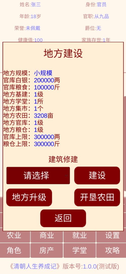 清朝人生养成记最新版截图5