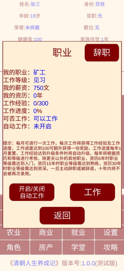 清朝人生养成记最新版截图6