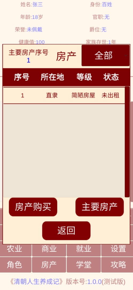 清朝人生养成记最新版截图7