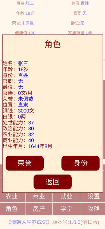清朝人生养成记最新版截图8