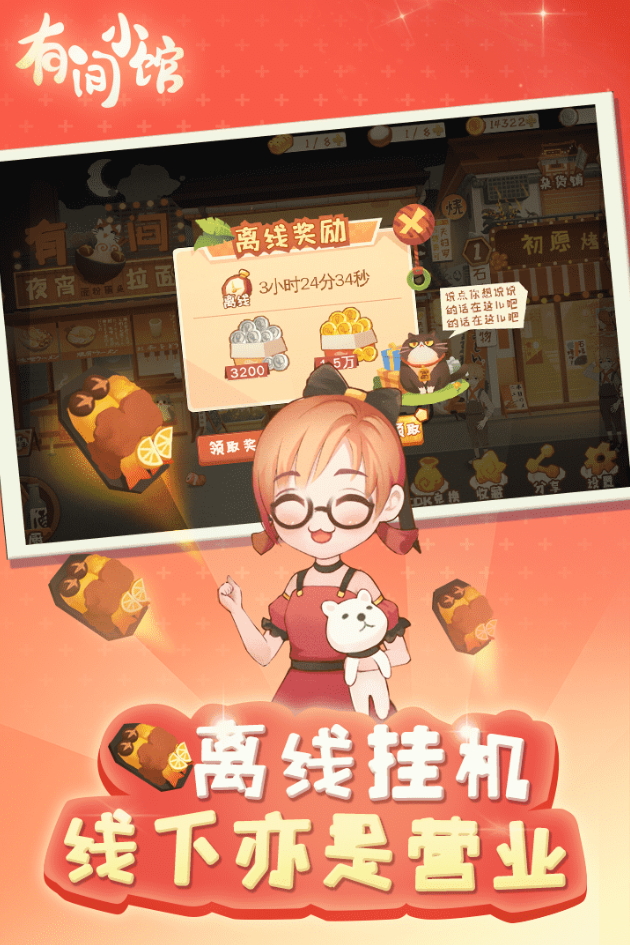 有间小馆2024最新版截图1