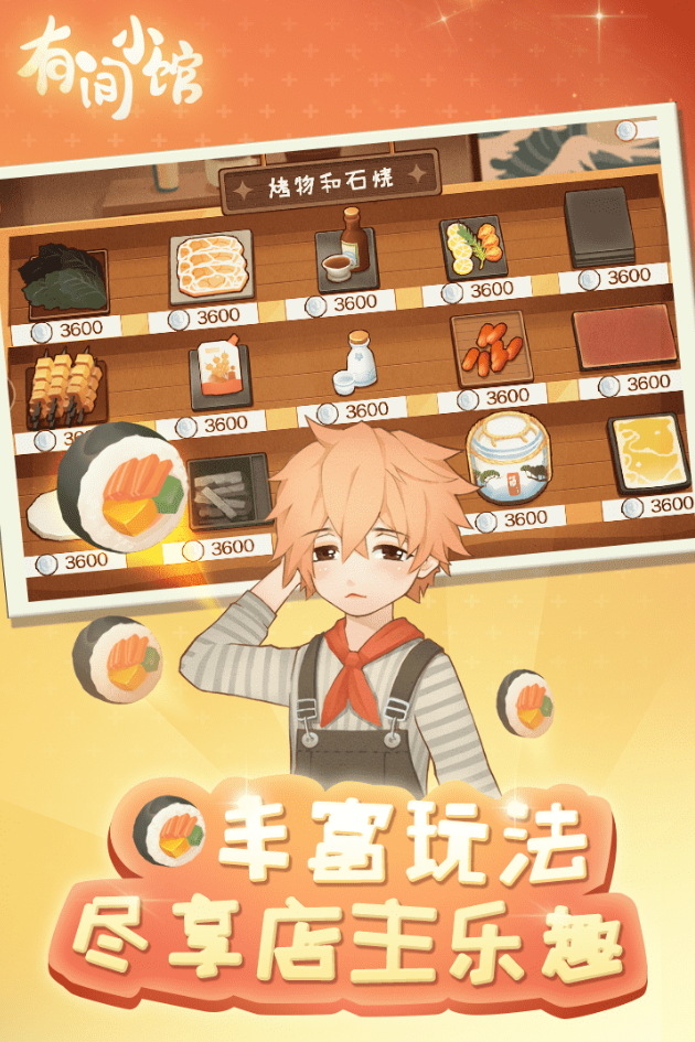 有间小馆2024最新版截图3