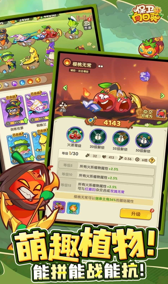 保卫向日葵手机版截图1