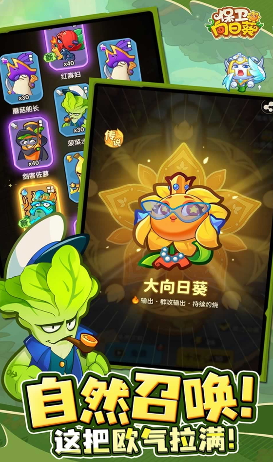 保卫向日葵手机版截图2