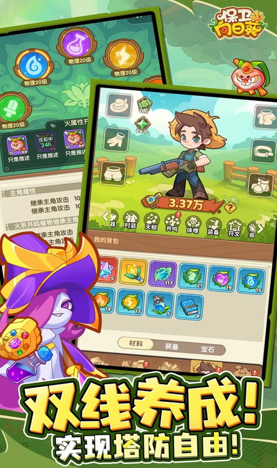 保卫向日葵手机版截图4