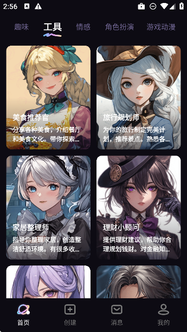 二次元伴侣app最新版截图2