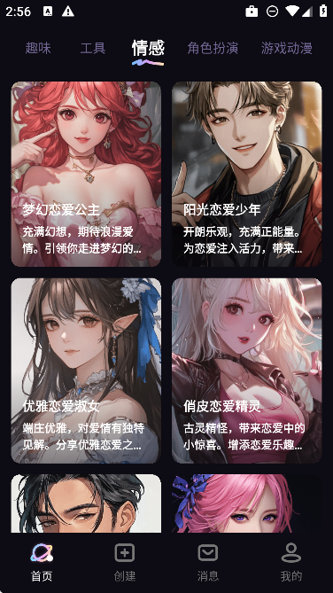 二次元伴侣app最新版截图3