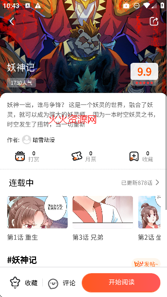 漫画工坊app免费看漫画截图2