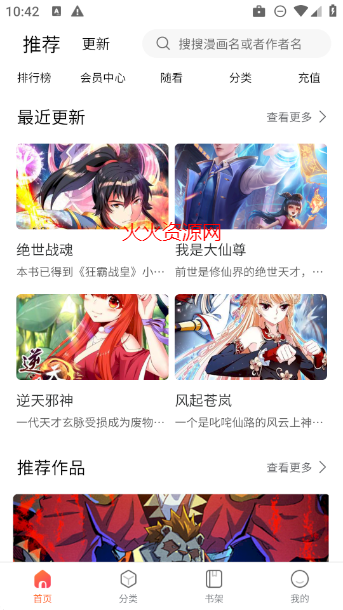 漫画工坊app免费看漫画截图3
