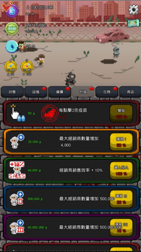 疫苗僵尸战争汉化版(ZombieWar)截图5